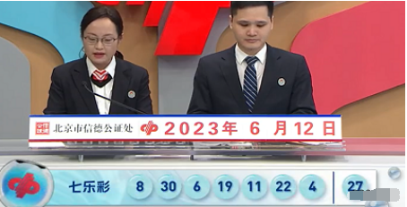 福彩七乐彩第2023066期开奖直播截图