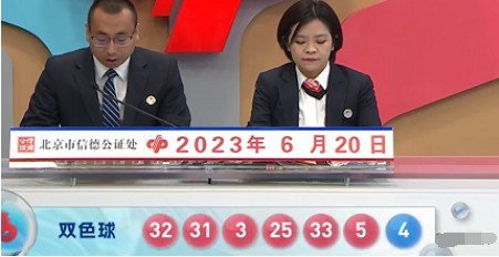 双色球第2023070期开奖直播截图