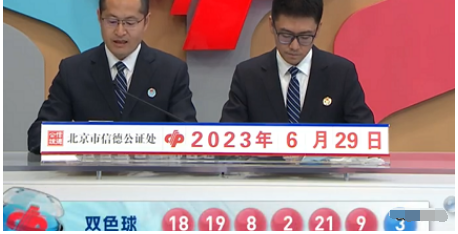 福彩双色球第2023074期开奖直播截图