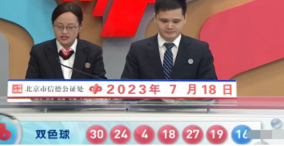 福彩双色球第2023082期开奖直播截图