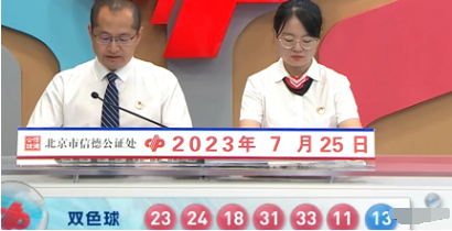 福彩双色球第2023085期开奖直播截图