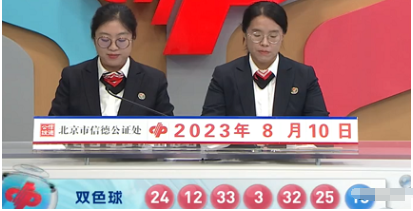 福彩双色球第2023092期开奖直播截图