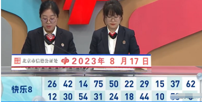 福彩双色球第2023095期开奖直播截图