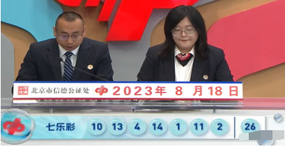 福彩七乐彩第 2023095期开奖直播截图