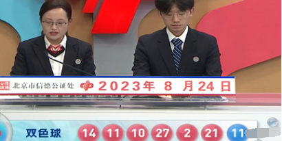 福彩双色球第2023098期开奖直播截图