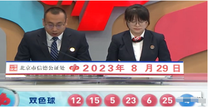 福彩双色球第2023100期开奖直播截图