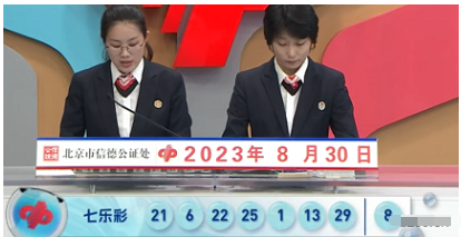 七乐彩第2023100期开奖直播截图