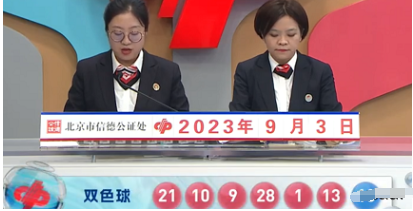 福彩双色球第2023102期开奖直播截图