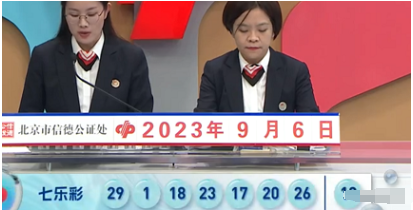 福彩七乐彩第2023103期开奖直播截图