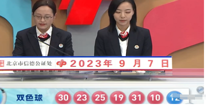 双色球第2023104期开奖直播截图