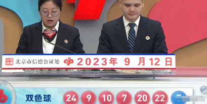 双色球第2023106期开奖直播截图